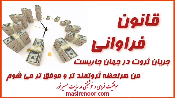 قانون فراوانی ثروت در جهان